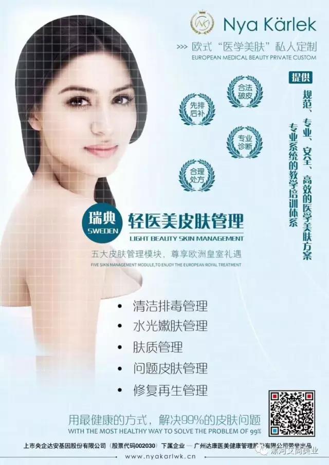 【艾尚美业】瑞典轻医美皮肤管理(图3)