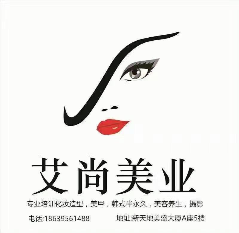 漯河艾尚化妆美容职业培训学校(图1) 漯河艾尚化妆美容职业培训学校(图1)