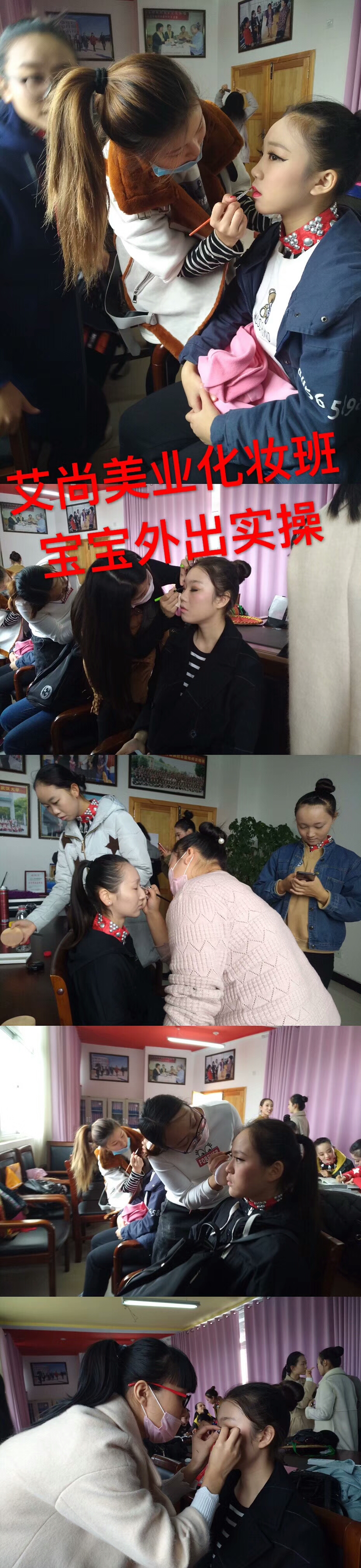 学化妆来艾尚，团体妆外出实操~~(图1)