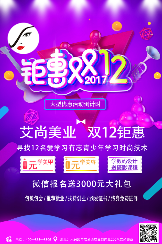 【艾尚美业】巨惠双12——任性送(图3)