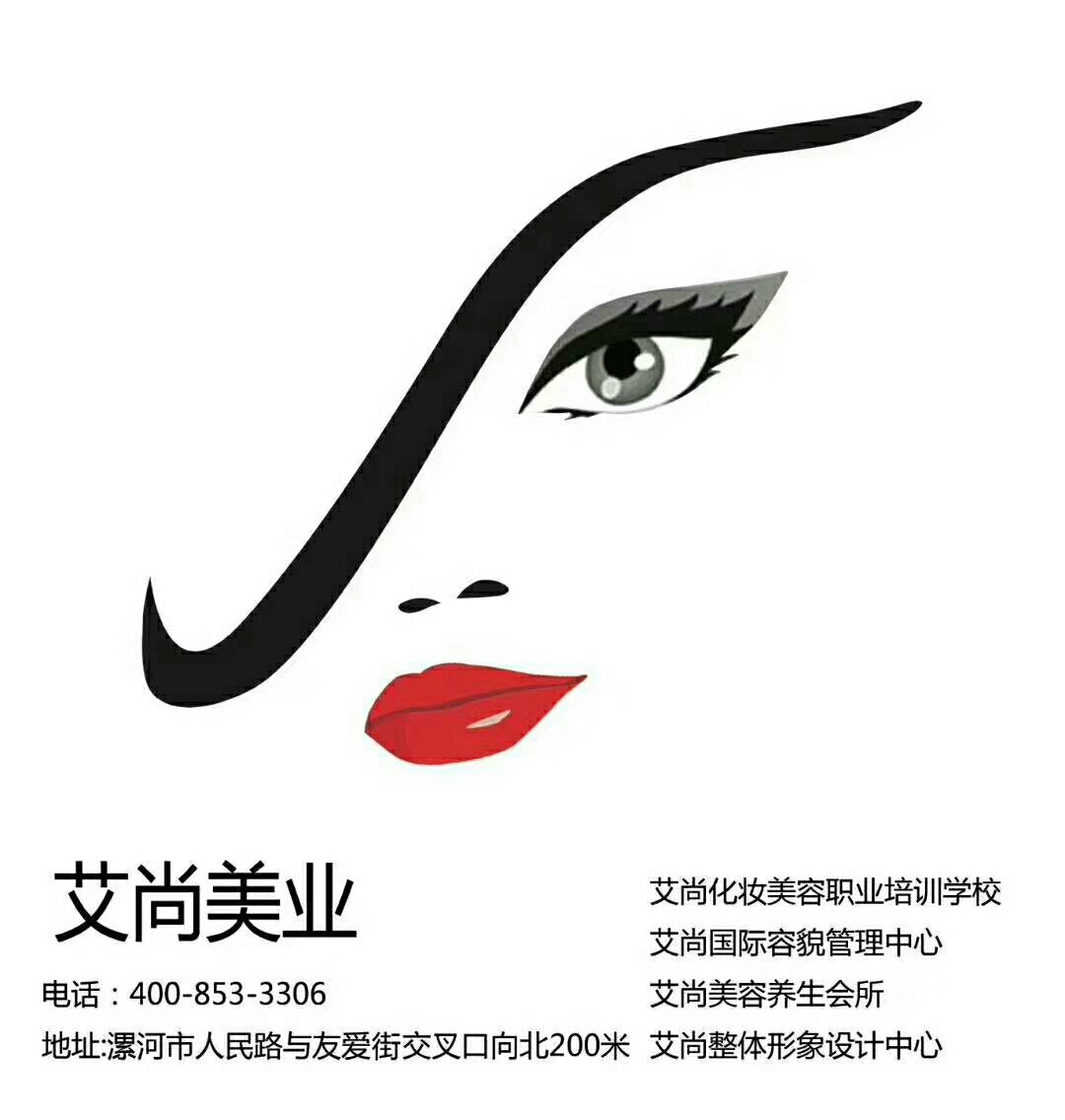 【艾尚美业】开设课程(图1)