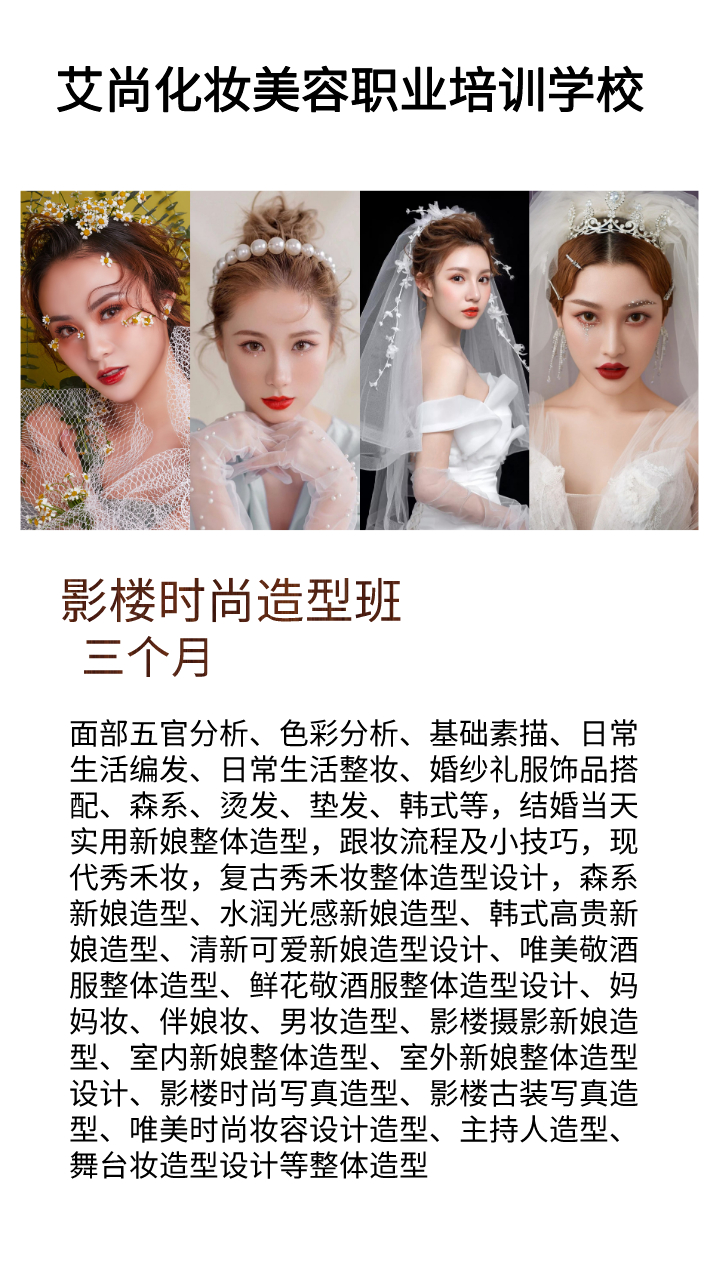 【艾尚美业】现在学化妆怎么样?学化妆好工作(图1) 【艾尚美业】现在学化妆怎么样?学化妆好工作(图1)