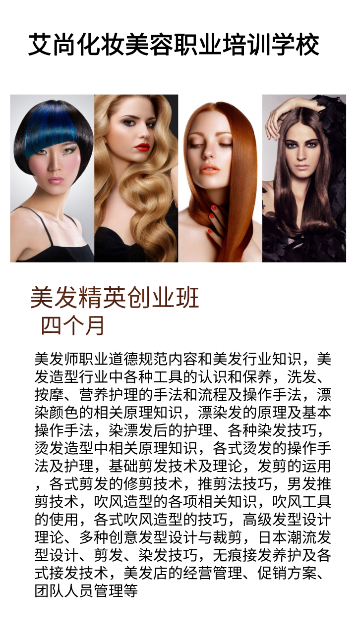 还在打工吗?为什么不来学习美发开店呢?艾尚(图1) 还在打工吗?为什么不来学习美发开店呢?艾尚(图1)