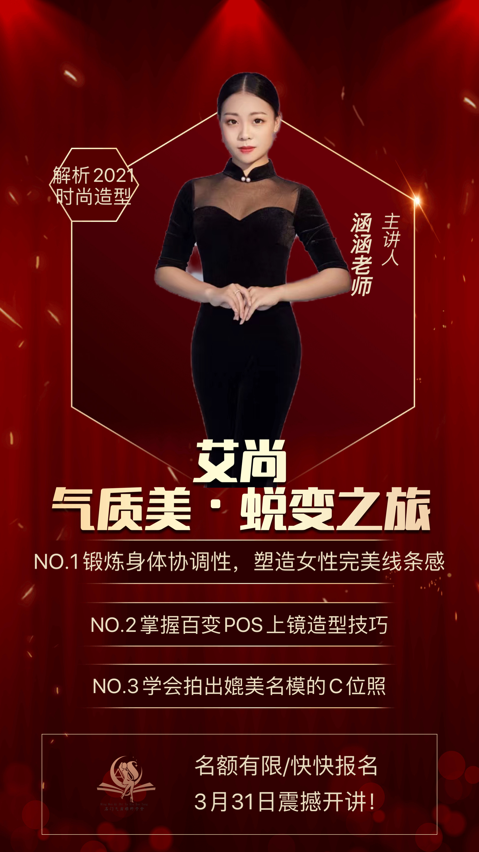 艾尚气质美之形象之旅—最佳拍照上镜造型(图2)