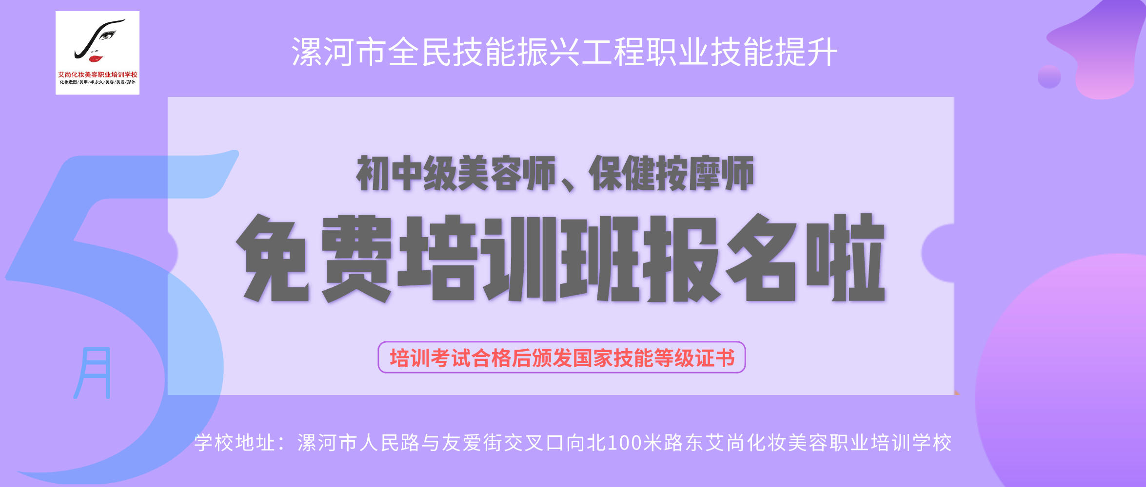 2021年漯河国家免费技能培训课程报名进行中(图1) 2021年漯河国家免费技能培训课程报名进行中(图1)