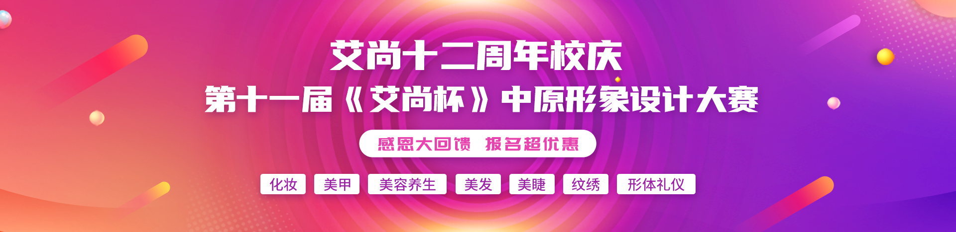 艾尚校庆暨第十一届中原形象设计大赛盛装开启(图1)