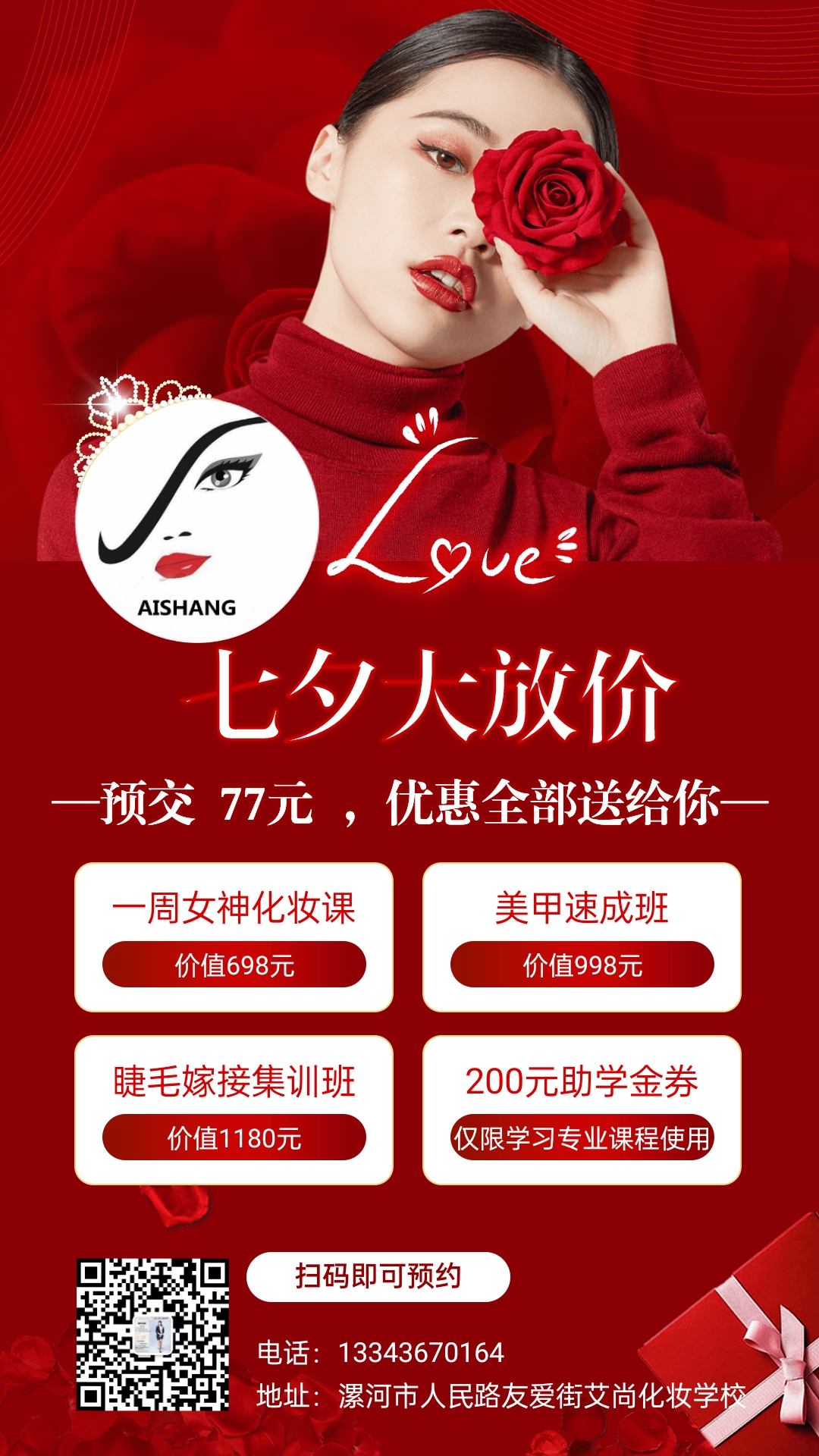 艾尚化妆美容职业培训学校七夕招生政策(图2) 艾尚化妆美容职业培训学校七夕招生政策(图2)